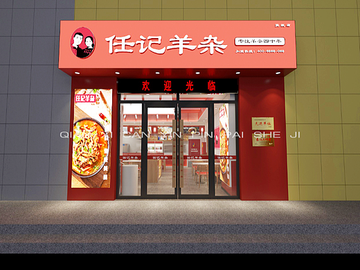 任记羊杂