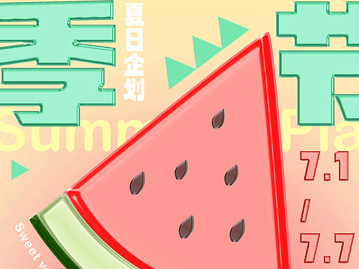Day 6 夏日限定