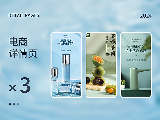 护肤品详情页/青团详情页/饮水器详情页