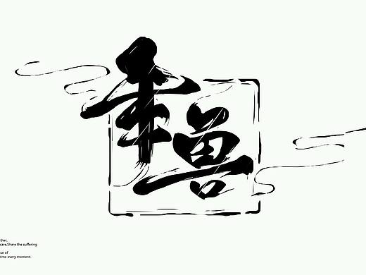 字体效果练习