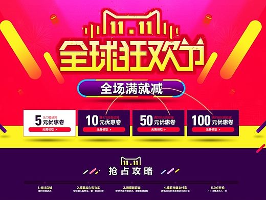 淘宝天猫双11男装女装首页-海报-手机端页面-2级页面设计