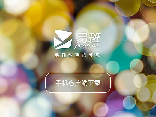 易班手机APP专题页