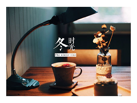 冬日（個人主頁-ZMTk0MDI4NDA=） - 產(chǎn)品攝影 - 站酷設(shè)計(jì)師婷子嘟嘟原創(chuàng)素材 - 站酷ZCOOL