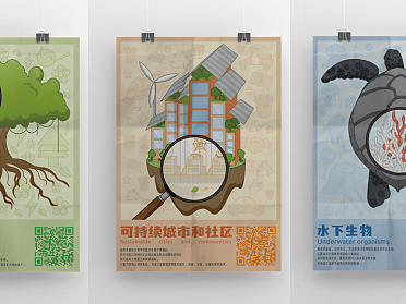 可持续发展目标动态海报设计