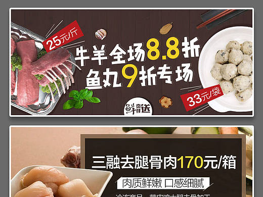 生鲜电商banner