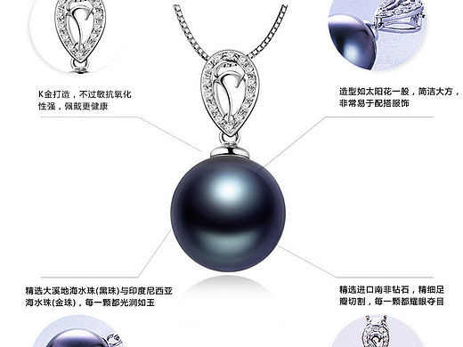 珍珠淘宝详情页