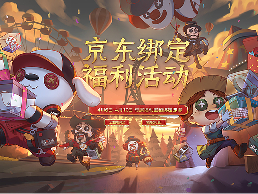 【第五人格】京东绑定福利活动KV