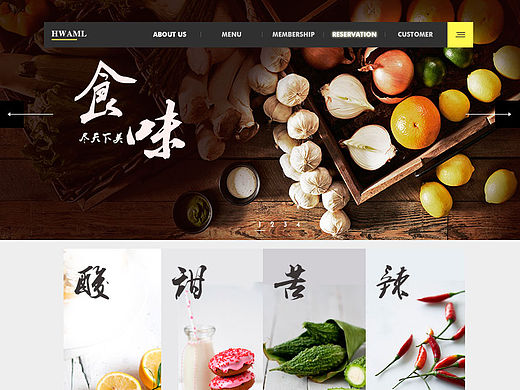 中国风时尚简约美食网页设计
