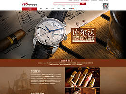 庫(kù)爾沃雪茄客專題