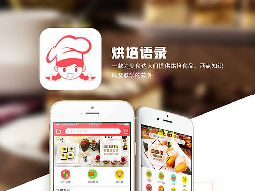烘培语录app界面设计