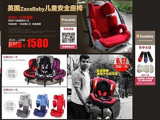 淘宝天猫电商视觉安全座椅活动页面简单设计