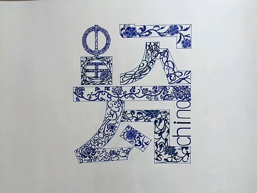 2015作业图形创意