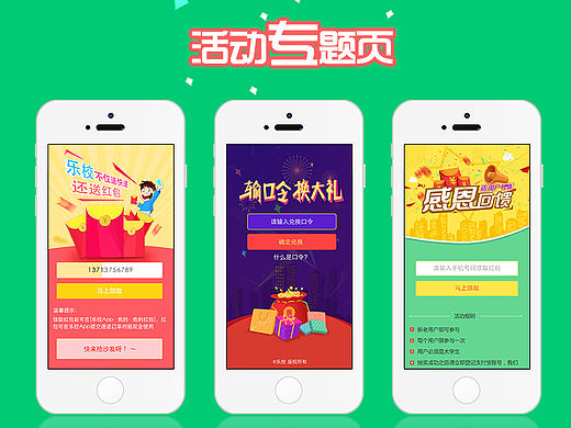 活动页面
