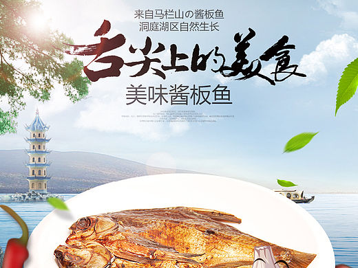 马栏山 酱板鱼