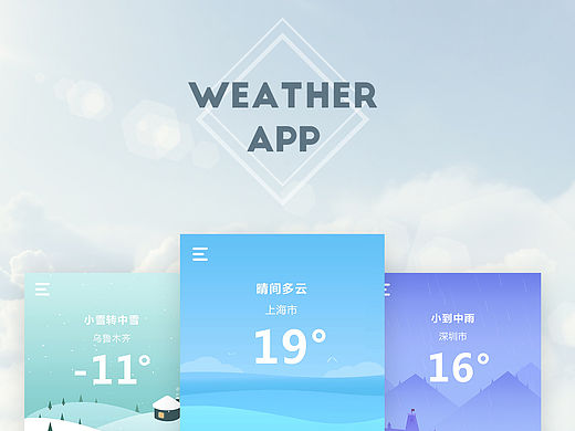 求指点-天气APP练习