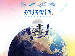 航天钞币纪念册设计