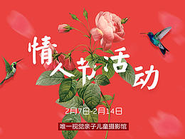 情人节