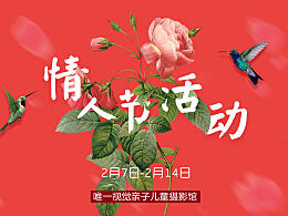 情人节
