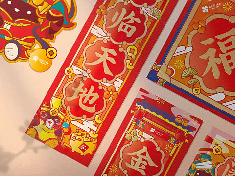 益田·春节周边