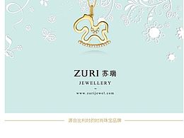 珠宝产品形象折页