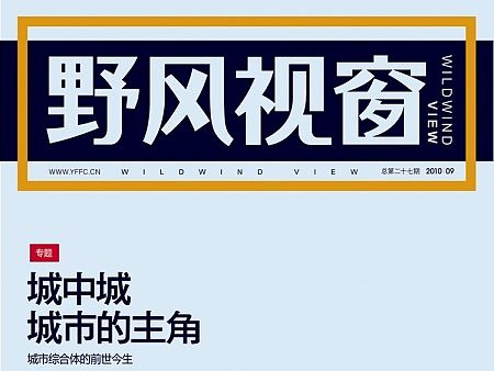 野风内刊九月份