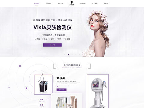 医美网站主页设计