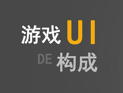 UI心得（个人主页-ZMTczMjE5MTI=） - 游戏UI - 站酷设计师玖生原创素材 - 站酷ZCOOL