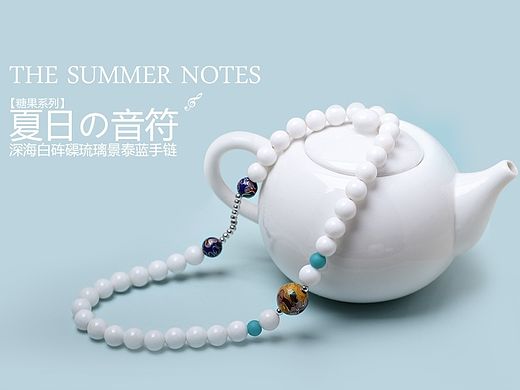 糖果系列 清凉一夏 砗磲来袭