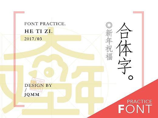 合体字：新年祝福2017