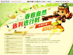 一个充值返利专题