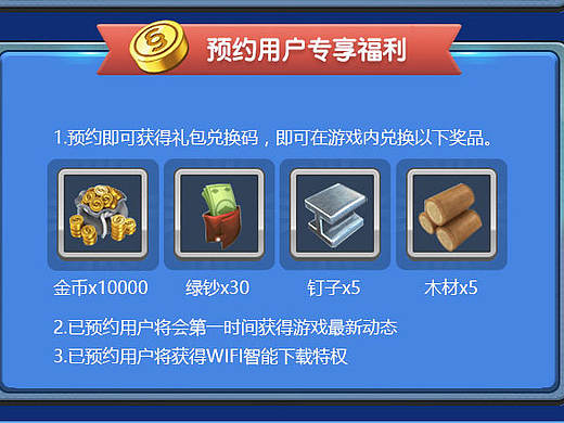 模拟城市:我是市长华为预约页面