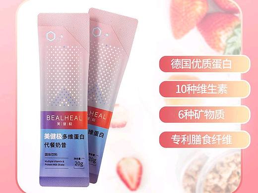 保健草莓代餐奶昔——详情设计
