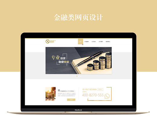 金融类网页设计稿