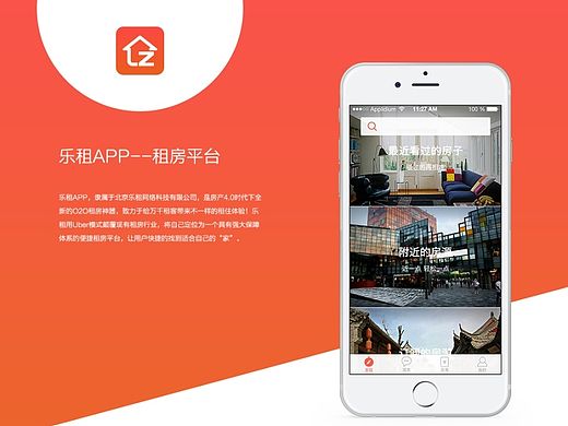 租房APP