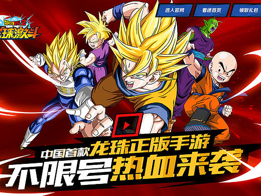 龙珠激斗专题