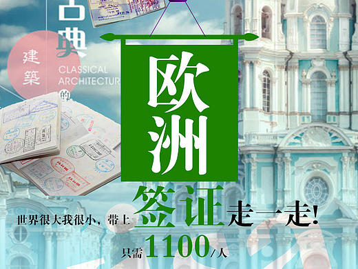欧洲签证