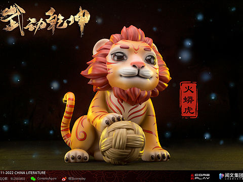 核玩coreplay x 阅文集团《武动乾坤》火蟒虎