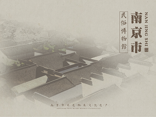 南京民俗——视觉设计立面图