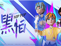 黑怕-Hip pop-音乐IP