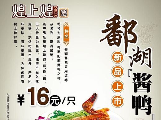 煌上煌新品上市海报