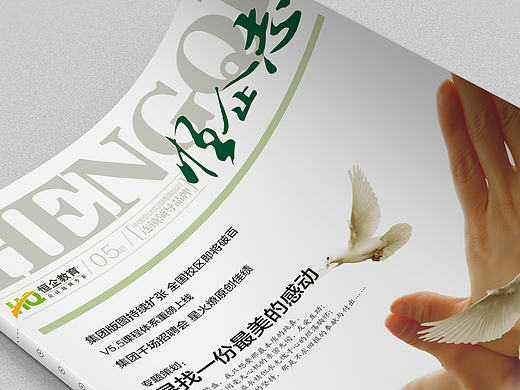 恒企教育 画册 企业文化内刊