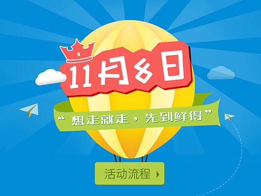 11月8日活动