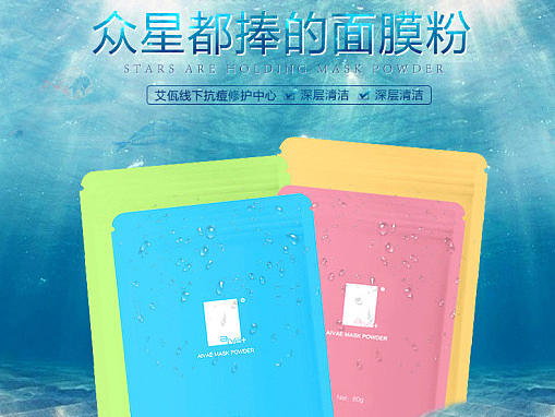 面膜粉 详情