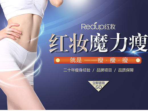 美容整形——瘦身