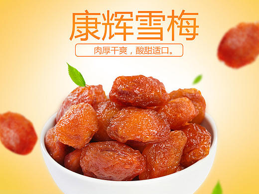 梅子干果详情页