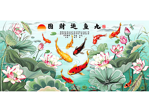 九鱼运财