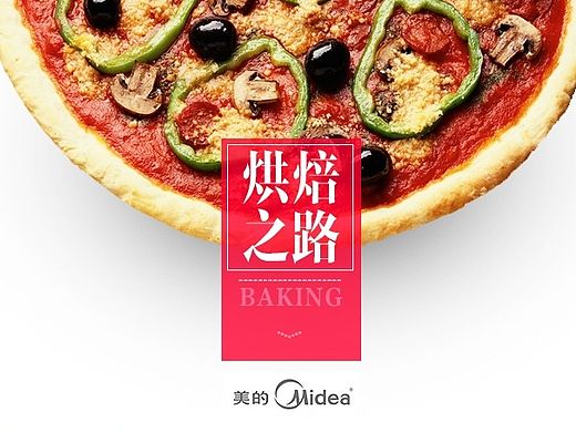 美的电烤箱 文艺范设计版面_淘宝 天猫 详情页面 首页