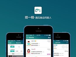 搭一程APP