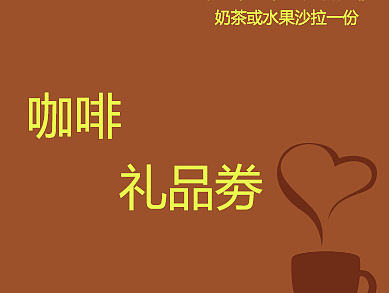 做的优惠劵