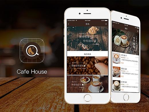 Cafe House-APP设计